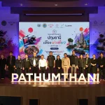 อบจ.ปทุมธานี เปิดเวทีประกาศรางวัลประกวดภาพถ่าย ประจำปี 2569 เชิดชู 10 ผลงาน ถ่ายทอดเสน่ห์เมืองปทุมธานี