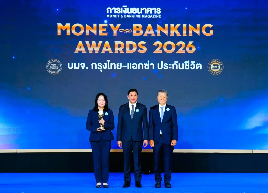 กรุงไทย–แอกซ่า ประกันชีวิต คว้ารางวัล “บริษัทยอดเยี่ยมด้านประกันสุขภาพ” จากงาน Money & Banking Awards 2026 ตอกย้ำผู้นำด้านประกันสุขภาพ