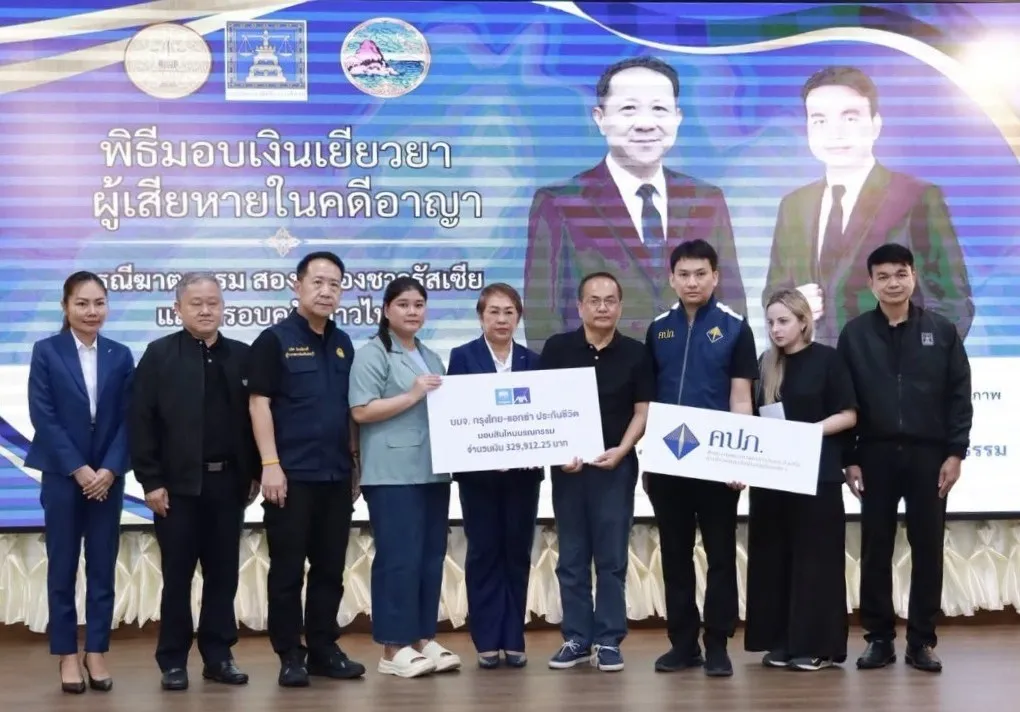 กรุงไทย-แอกซ่า ประกันชีวิต ร่วมกับธนาคารกรุงไทย และคณะกรรมการกำกับและส่งเสริมการประกอบธุรกิจประกันภัย ภาค 6 จังหวัดชลบุรี