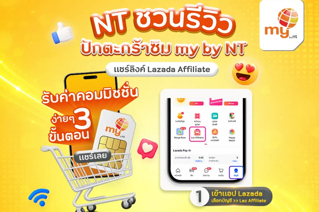 my by NT เสริมบริการบน Lazada พร้อมเปิดโอกาสสร้างรายได้ผ่าน Laz Affiliates