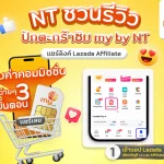 my by NT เสริมบริการบน Lazada พร้อมเปิดโอกาสสร้างรายได้ผ่าน Laz Affiliates