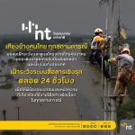 NT รับมือฝนหนัก-น้ำท่วม ยกระดับมาตรการเฝ้าระวังโครงข่ายทั่วประเทศ เน้นภารกิจสื่อสารต้องไม่สะดุดในทุกสถานการณ์