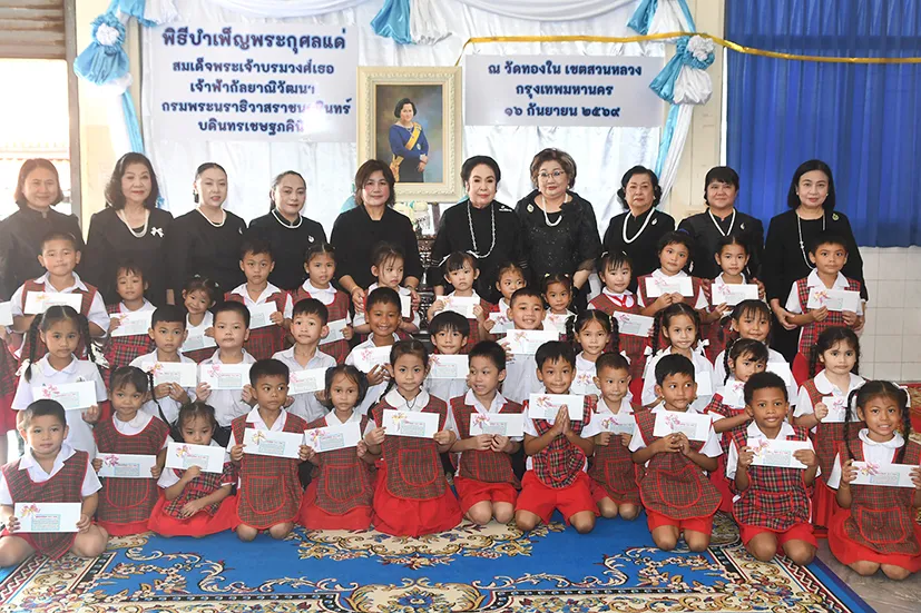 งานบำเพ็ญบุญถวายเป็นพระกุศลแด่ ‘กรมพระนราธิวาสราชนครินทร์’ เนื่องในโอกาสครบรอบ 33 ปี  มูลนิธิเพื่อการศึกษาโรงเรียนวัดทองใน