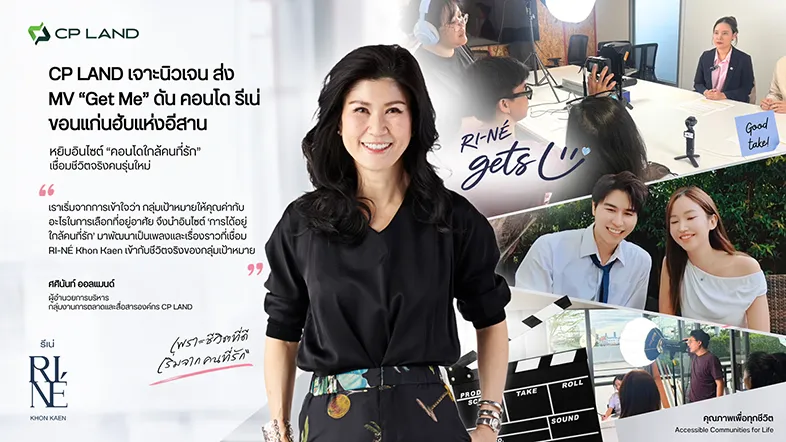 CP LAND เจาะนิวเจน ส่ง MV “Get Me” ดัน คอนโด รีเน่ ขอนแก่นฮับแห่งอีสาน