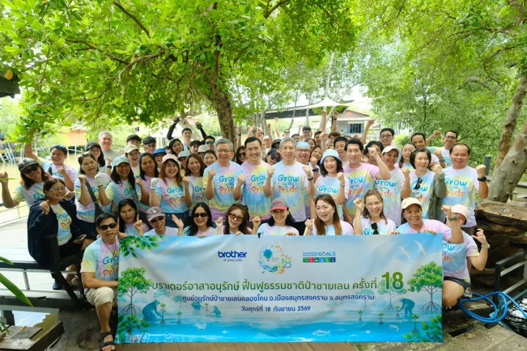 บราเดอร์ สานต่อภารกิจฟื้นฟูป่าชายเลนปีที่ 18 ชูแนวคิด “Grow with PRIDE” ขับเคลื่อน Biodiversity สู่การเติบโตอย่างยั่งยืน