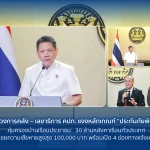 ปลัดกระทรวงการคลัง – เลขาธิการ คปภ. แจงหลักเกณฑ์ “ประกันภัยพิบัติแห่งชาติ” คุ้มครองบ้านเรือนประชาชน    30 ล้านหลังคาเรือนทั่วประเทศ ชดเชยความเสียหายสูงสุด 100,000 บาท พร้อมเปิด 4 ช่องทางแจ้งเคลม