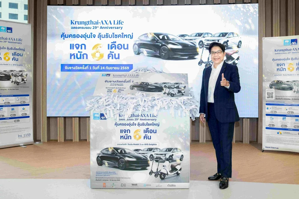 กรุงไทย-แอกซ่า ประกันชีวิต จับรางวัลลูกค้าผู้โชคดีครั้งที่ 1 กับแคมเปญฉลองครบรอบ 29 ปี “คุ้มครองอุ่นใจ ลุ้นรับโชคใหญ่ 6 เดือน 6 คัน”
