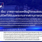 กรุงไทย – แอกซ่า ประกันชีวิต เคียงข้างลูกค้าคนสำคัญ ออกมาตรการช่วยเหลือพิเศษ สำหรับลูกค้าที่ได้รับผลกระทบจากสถานการณ์อุทกภัย